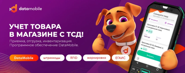 DataMobile